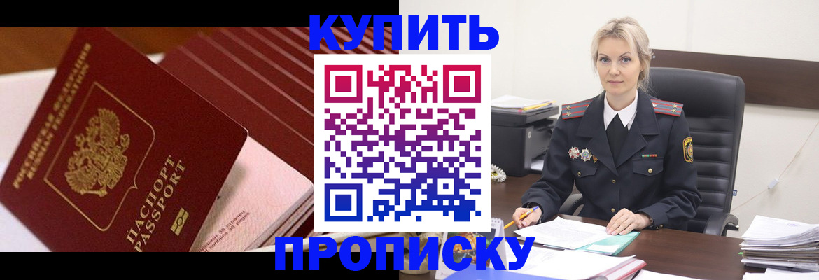 временная регистрация в Анапе