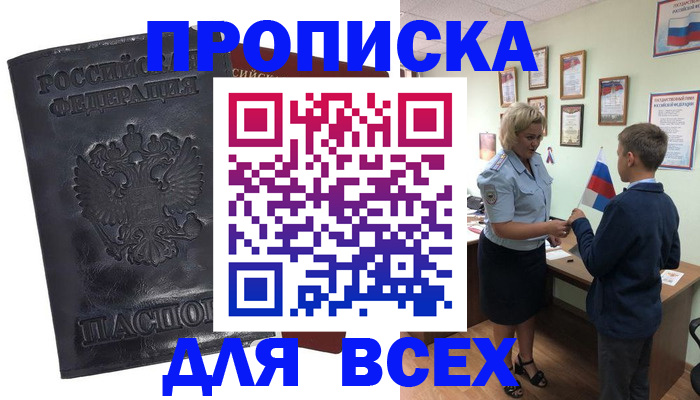 прописка для кредита в Анапе