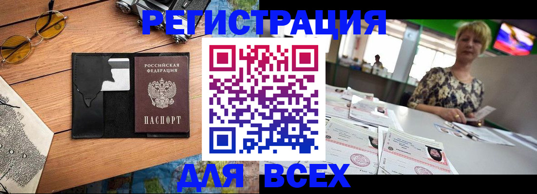 прописка для школы в Анапе