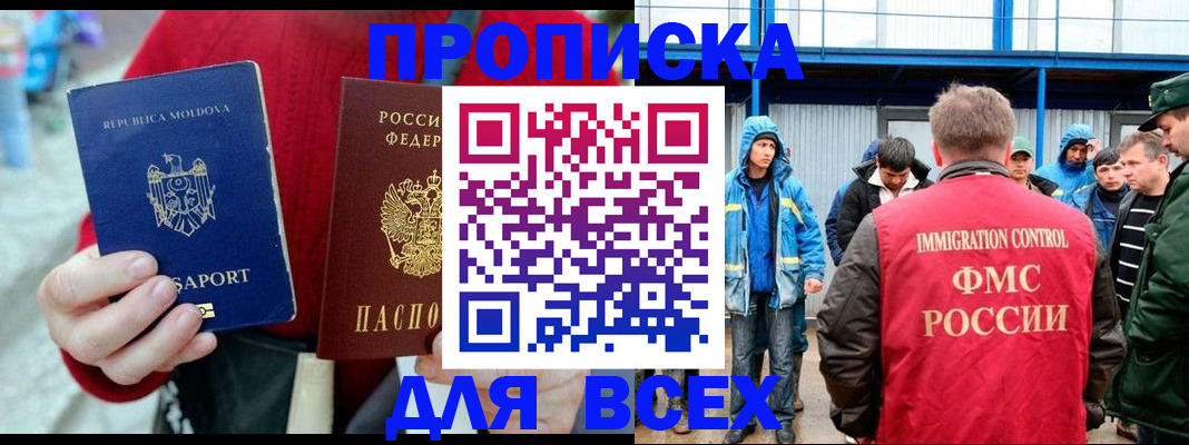 временная регистрация для всех в Анапе